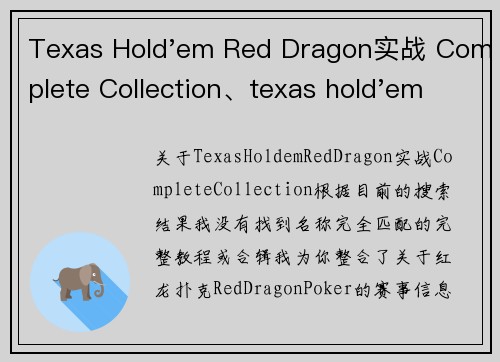 Texas Hold'em Red Dragon实战 Complete Collection、texas hold'em red dragon实战 complete collection
