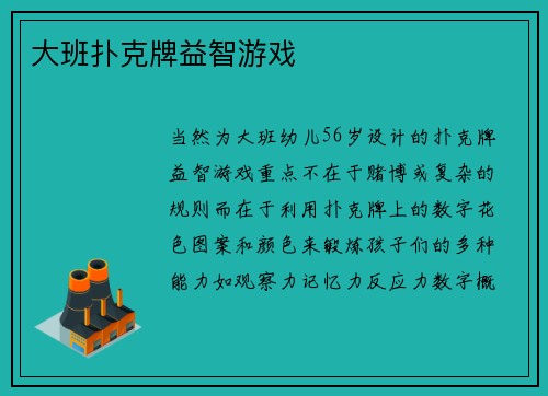 大班扑克牌益智游戏